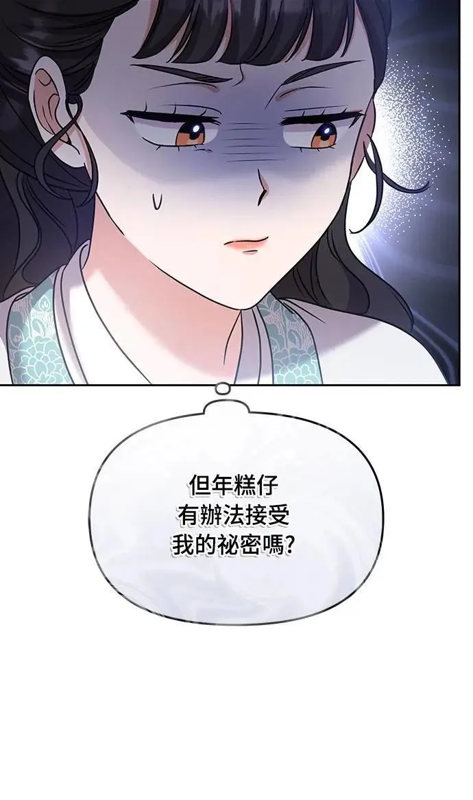 第71话 要不要交换秘密?24