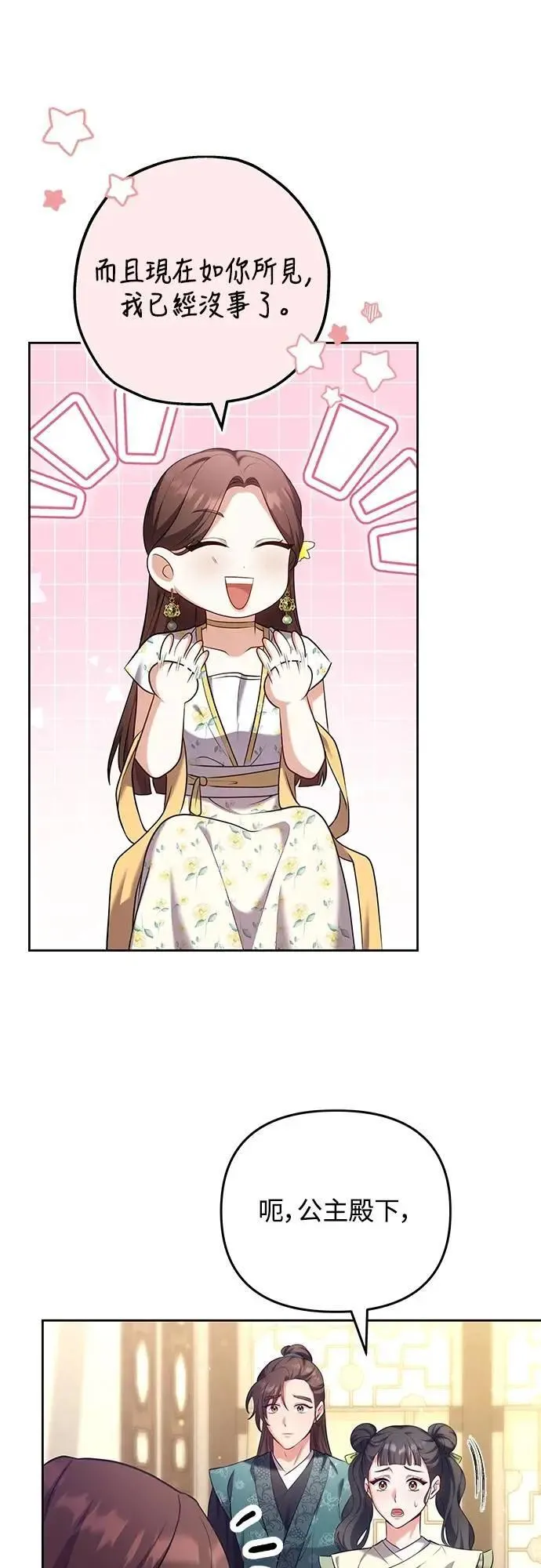 第85话 好像在哪里见过?18