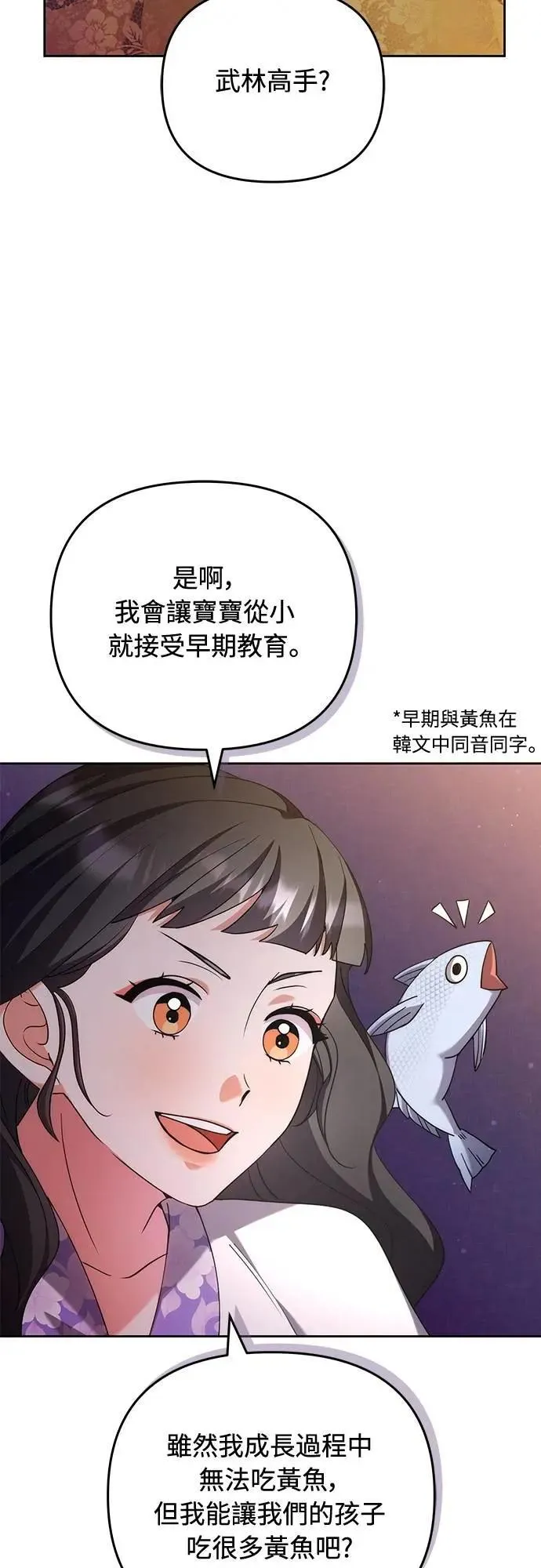 第81话 怎么敢瞪我?44