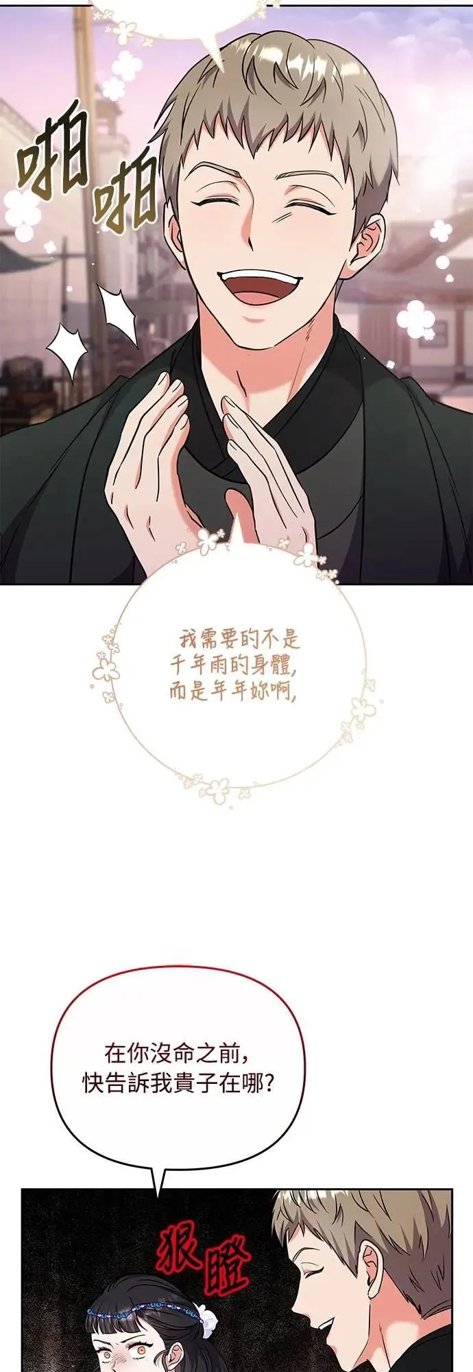 第69话 请把手拿开65