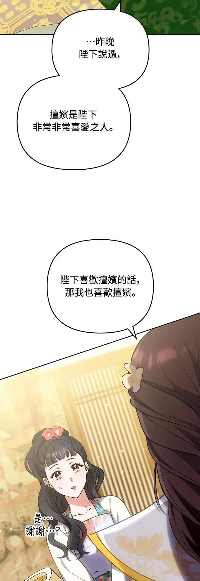 第81话 怎么敢瞪我?22