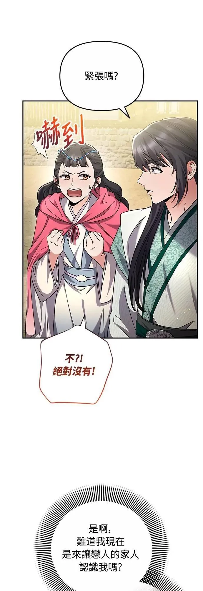 第67话 喜欢生气的气息71