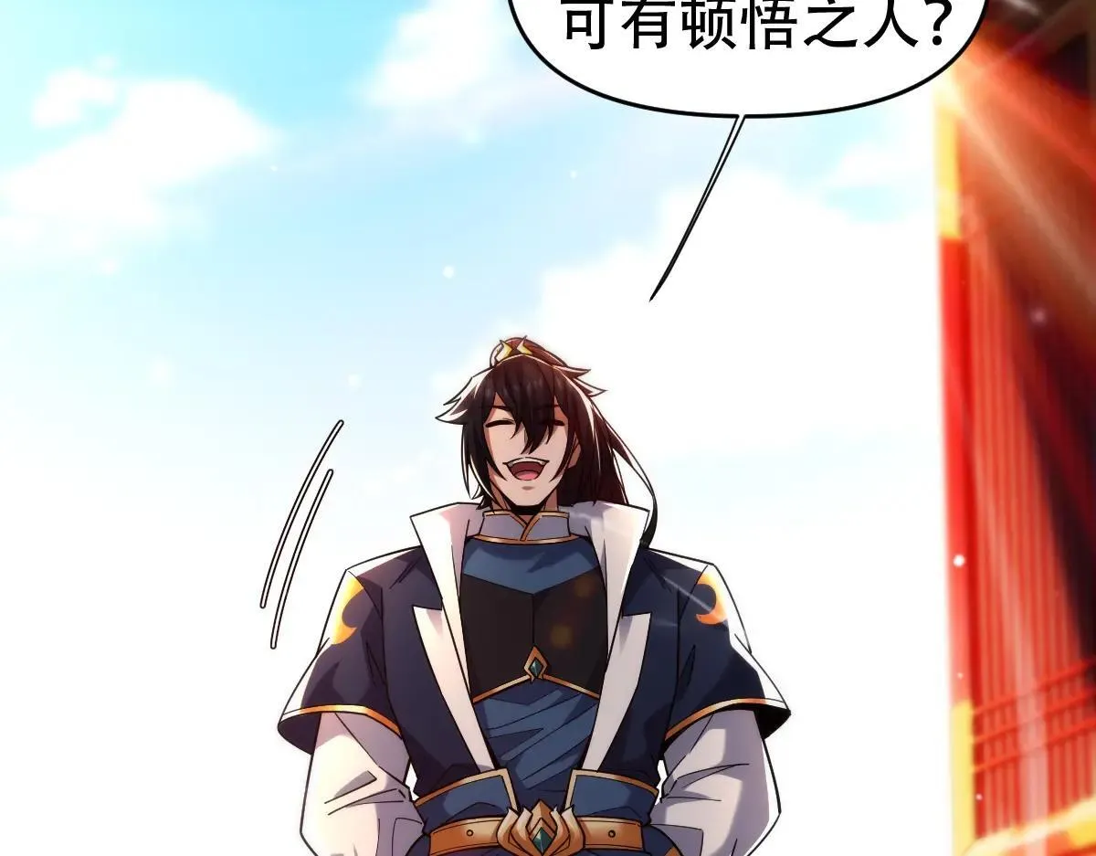 第59话 祖师传道101