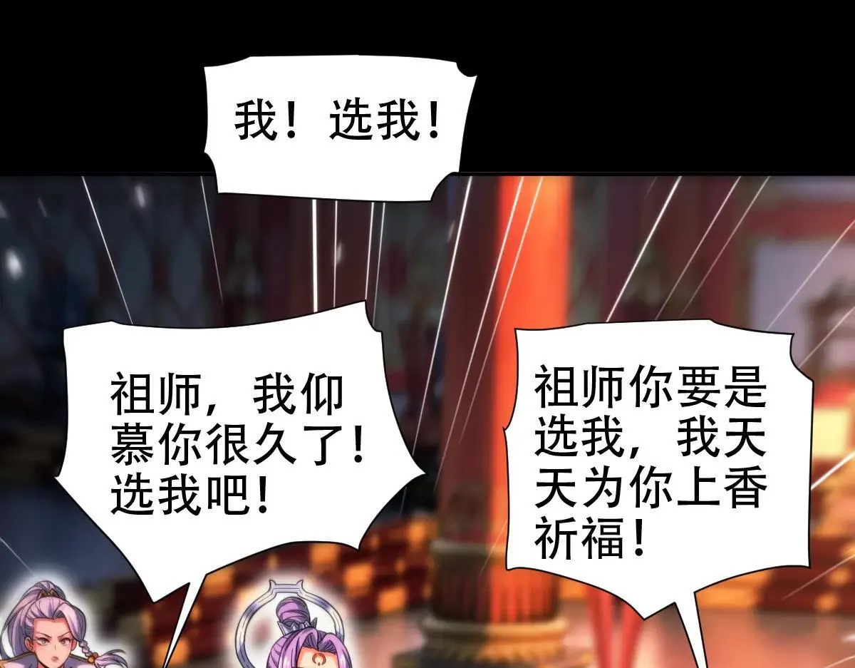 第59话 祖师传道114