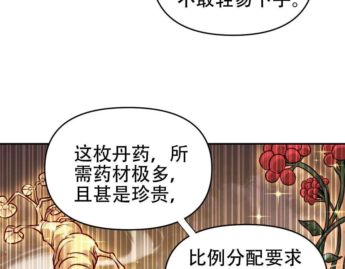 第62话 无法炼成的丹药97