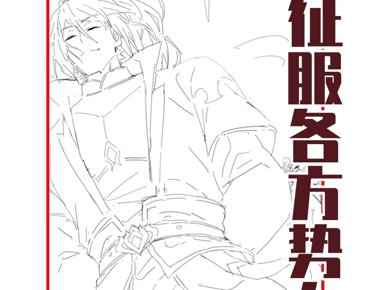 第59话 祖师传道170