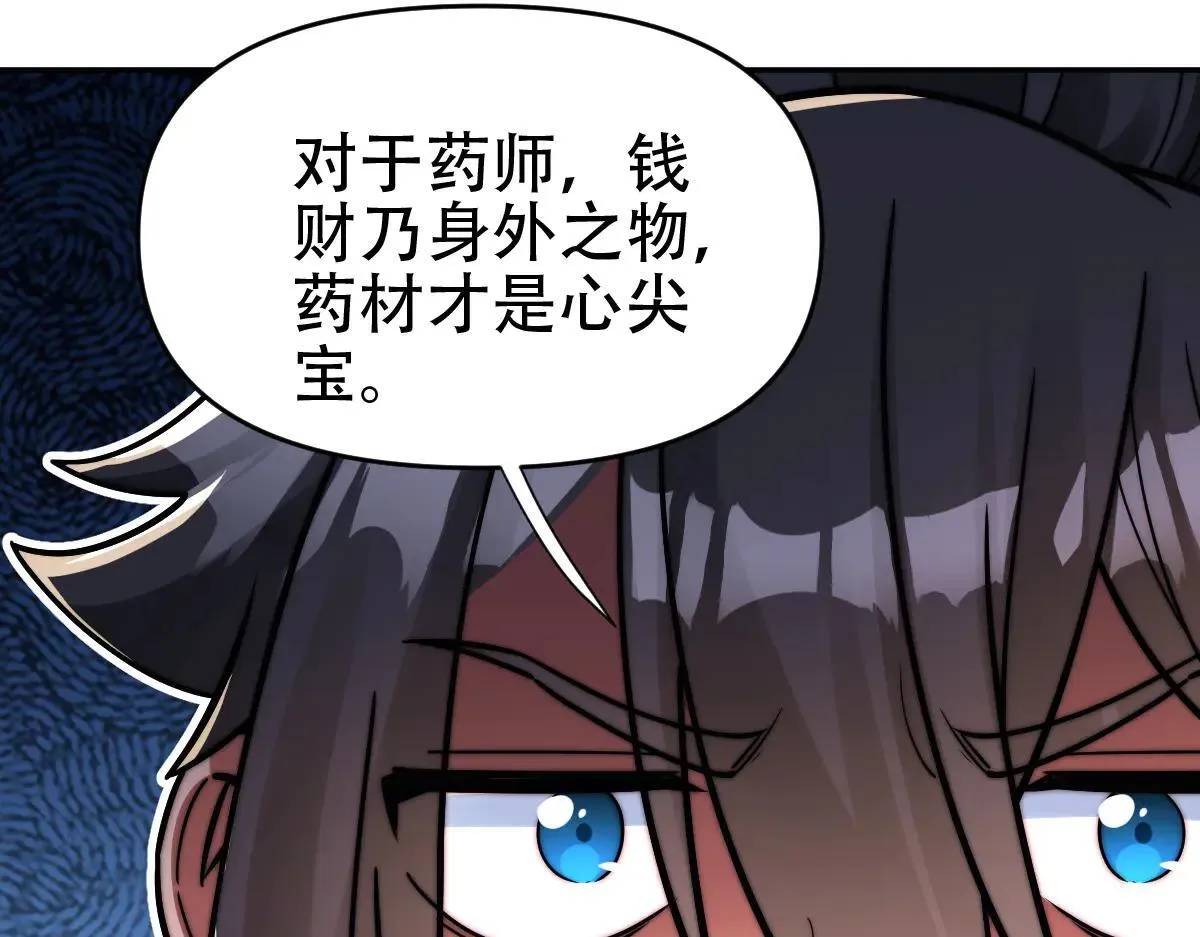第62话 无法炼成的丹药143