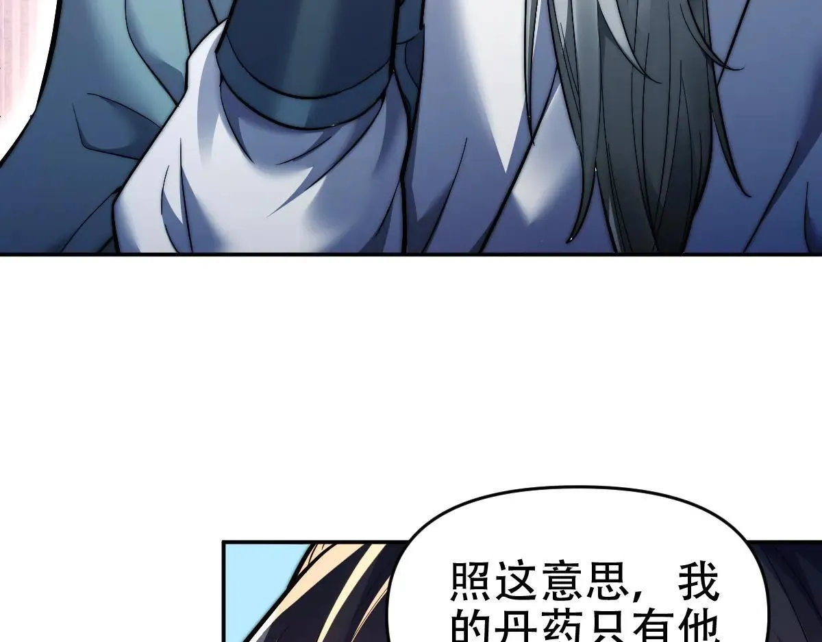 第62话 无法炼成的丹药126