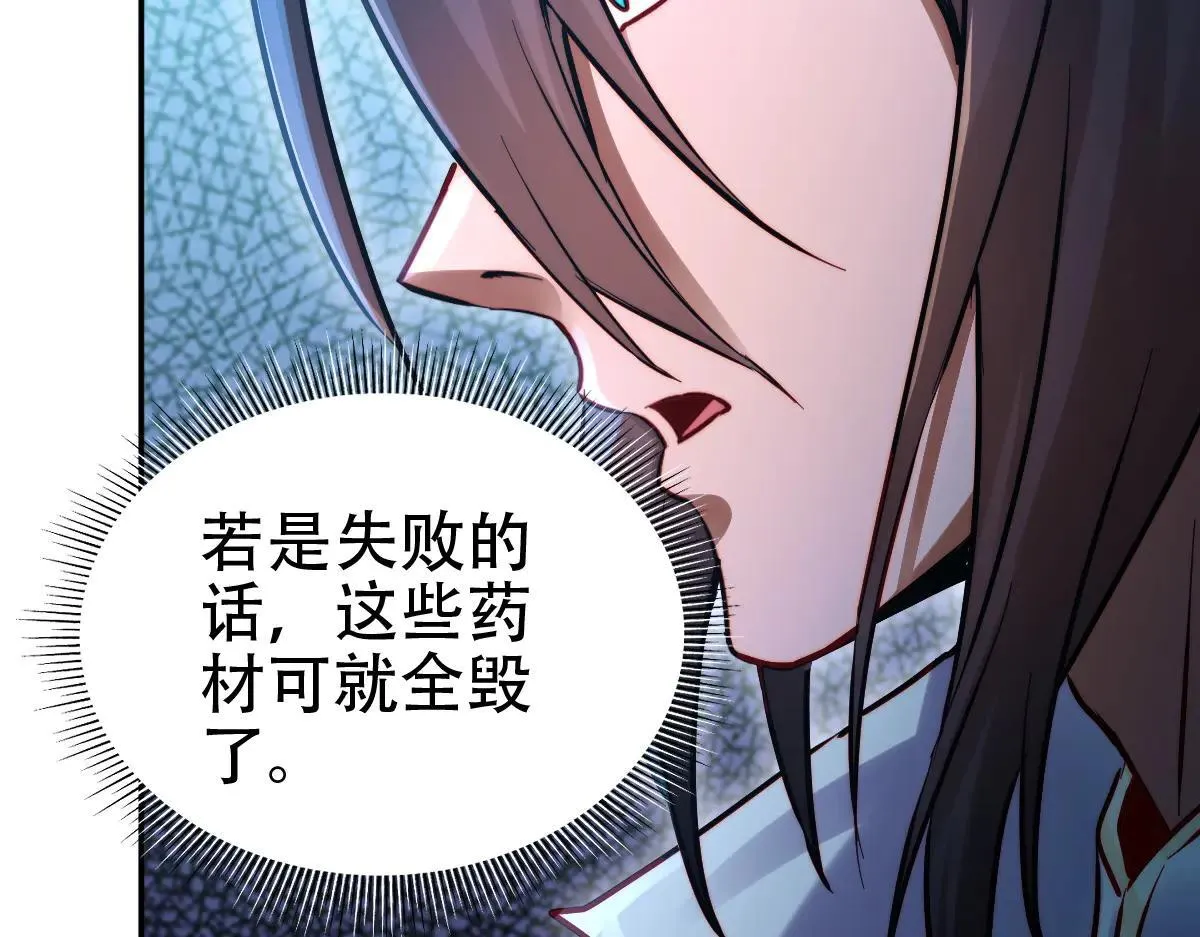第62话 无法炼成的丹药102