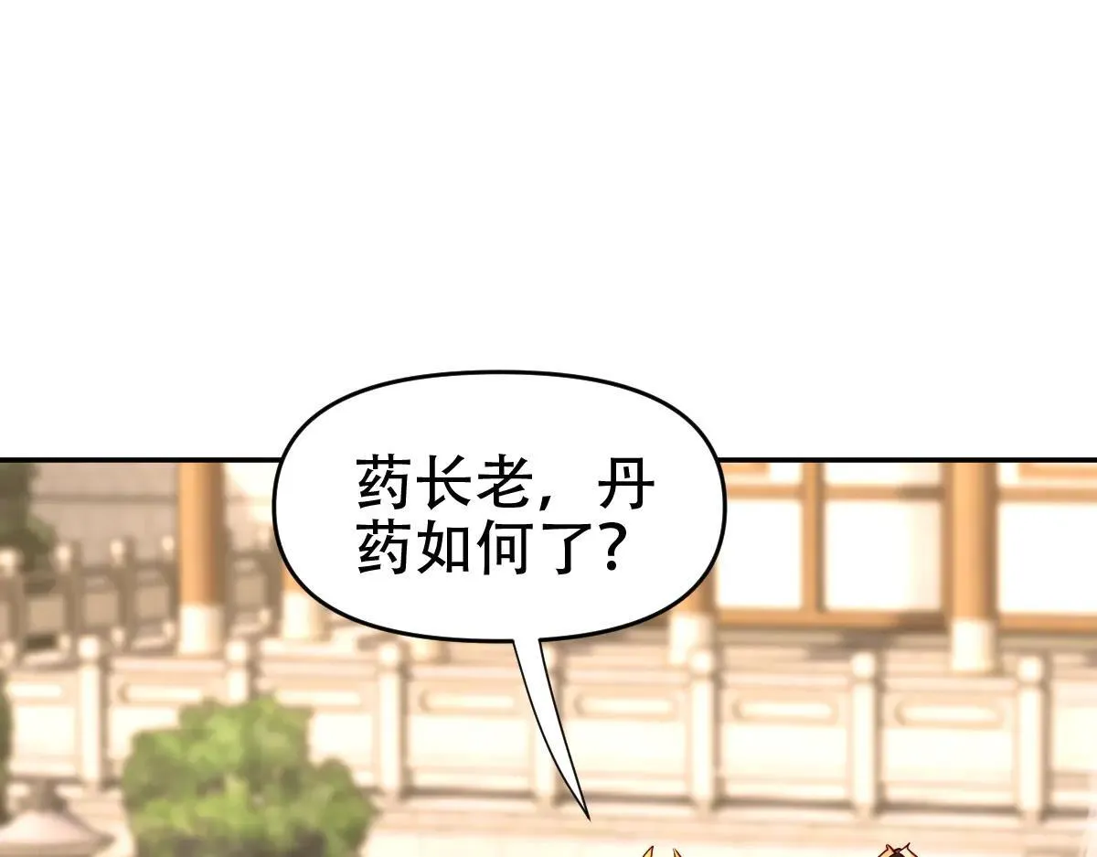 第62话 无法炼成的丹药94