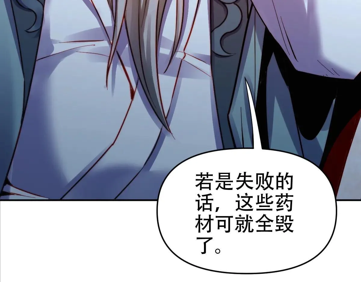 第62话 无法炼成的丹药100