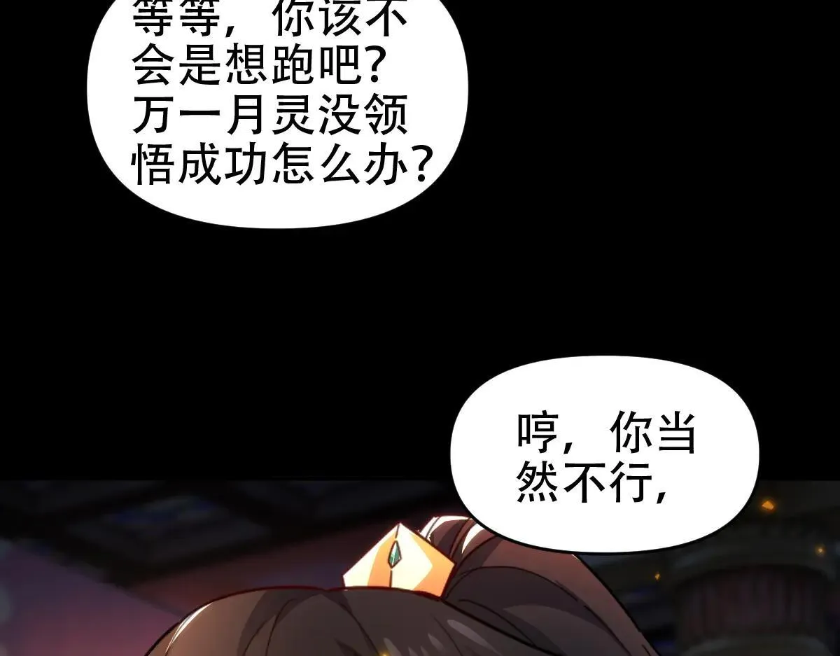 第59话 祖师传道154