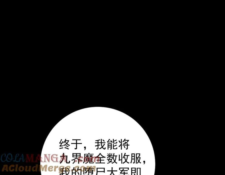 第91话 全数收服九界魔120