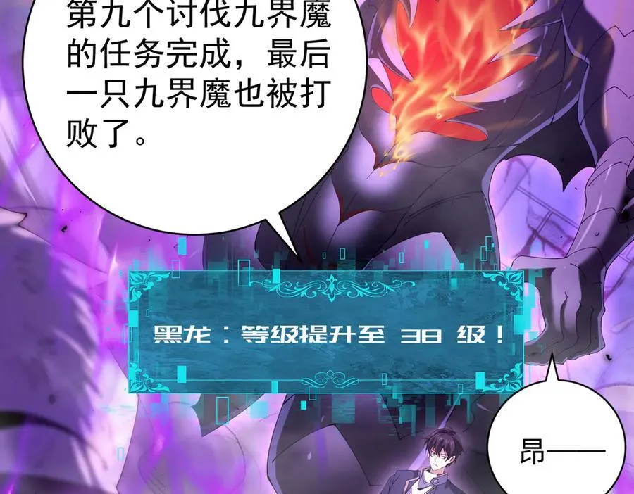 第91话 全数收服九界魔118