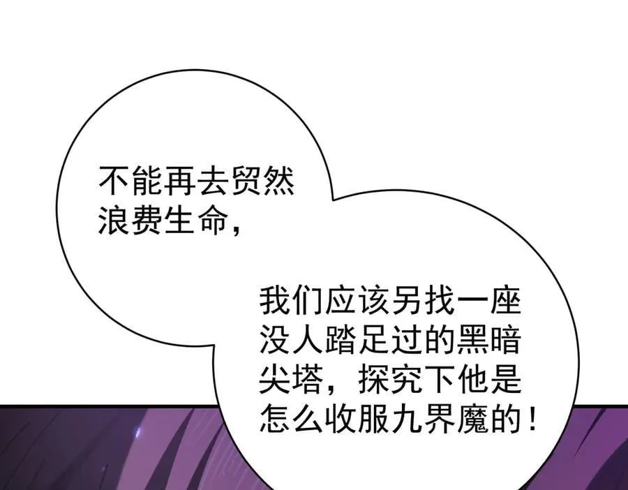 第91话 全数收服九界魔19