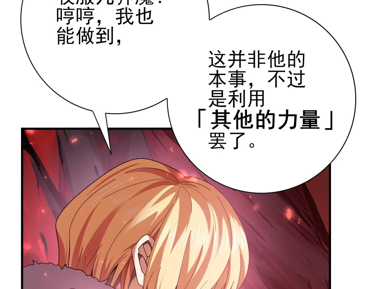 第92话 “其他的力量”36