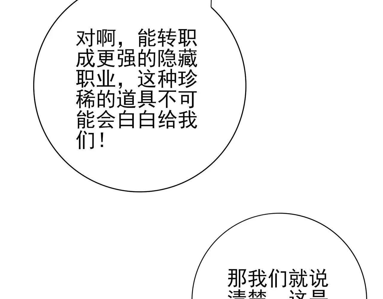 第92话 “其他的力量”110