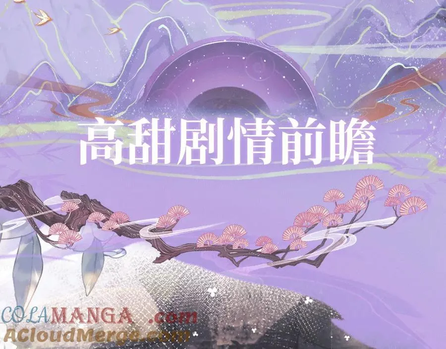 特典预热：2月5日 满级绿茶穿成小可怜 水汽氤氲 暧昧升级5