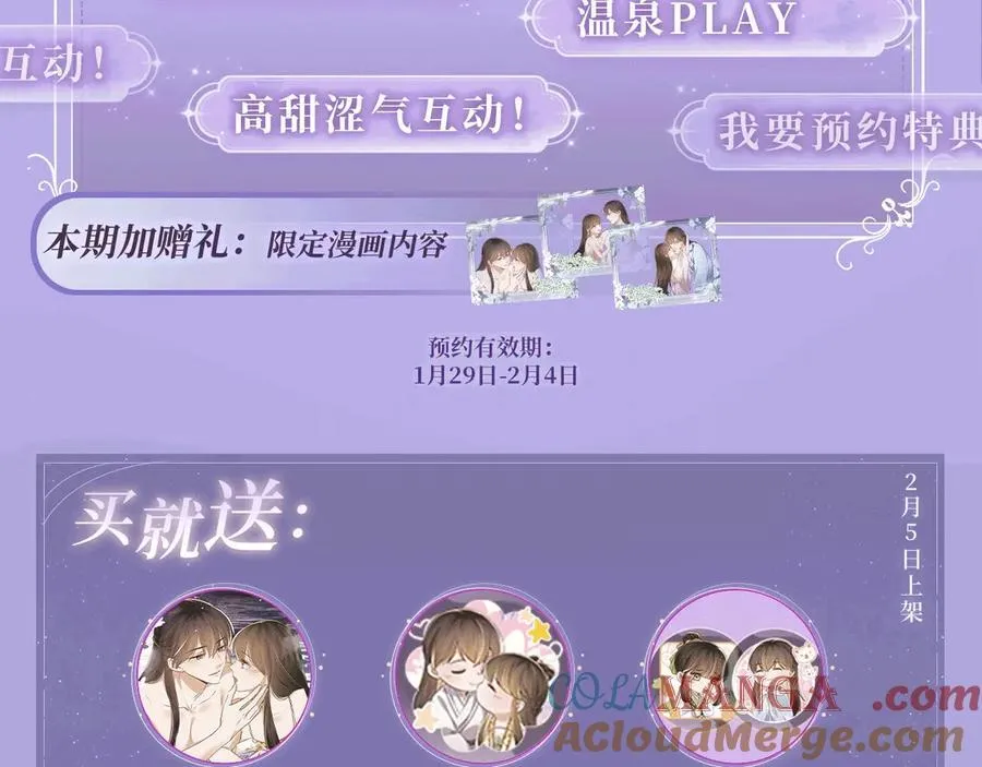 特典预热：2月5日 满级绿茶穿成小可怜 水汽氤氲 暧昧升级3