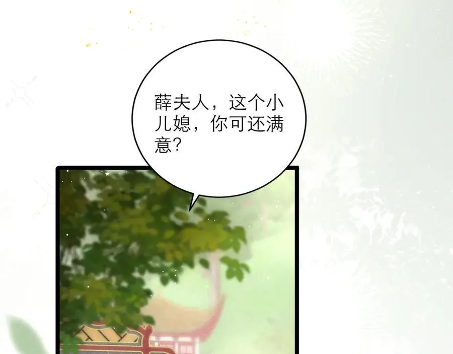 第67话 奉旨成婚30