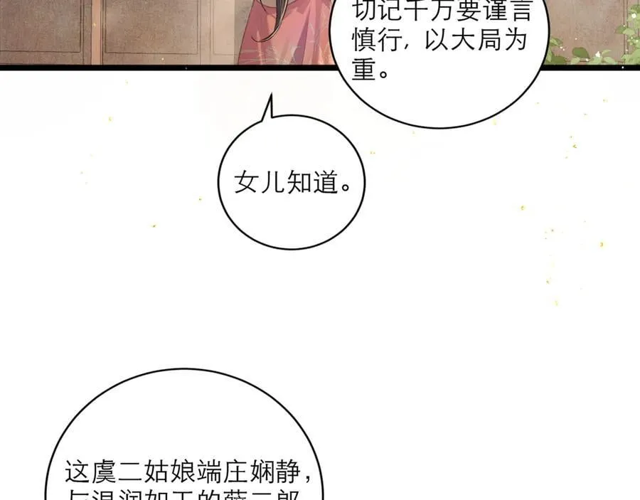 第67话 奉旨成婚22