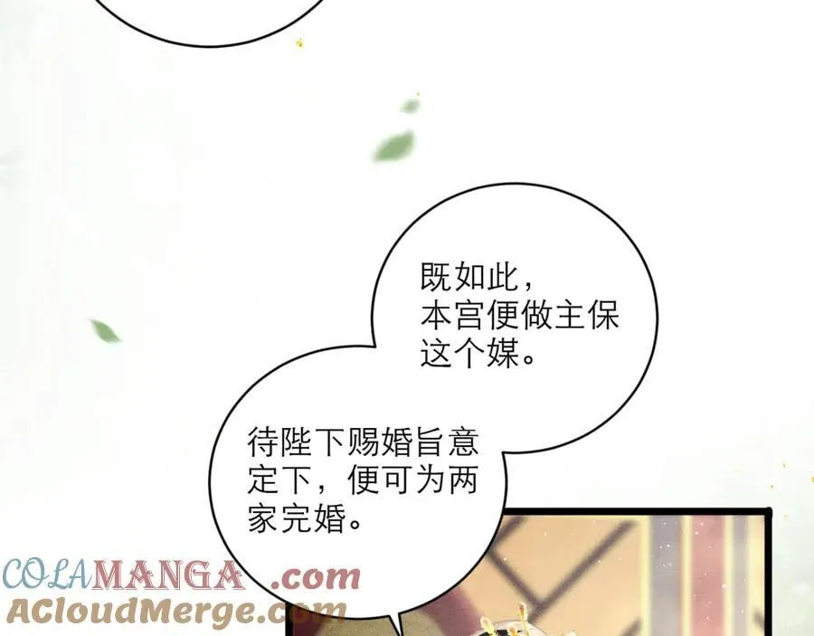 第67话 奉旨成婚32
