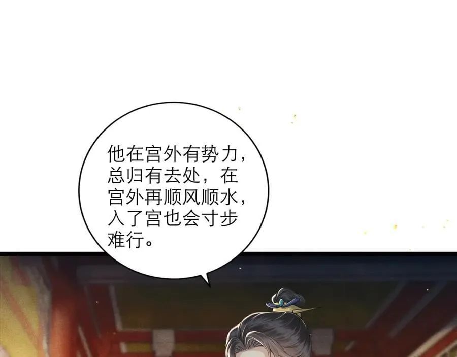 第67话 奉旨成婚71