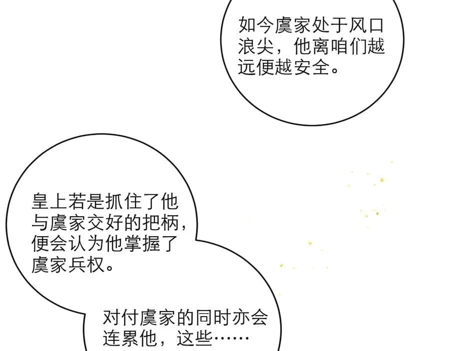 第67话 奉旨成婚73
