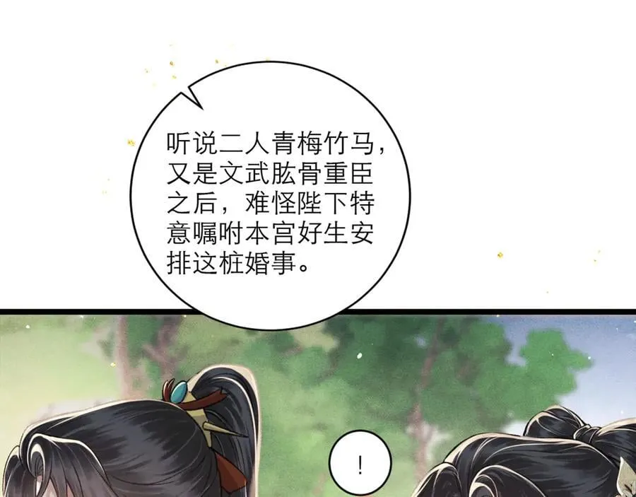 第67话 奉旨成婚27