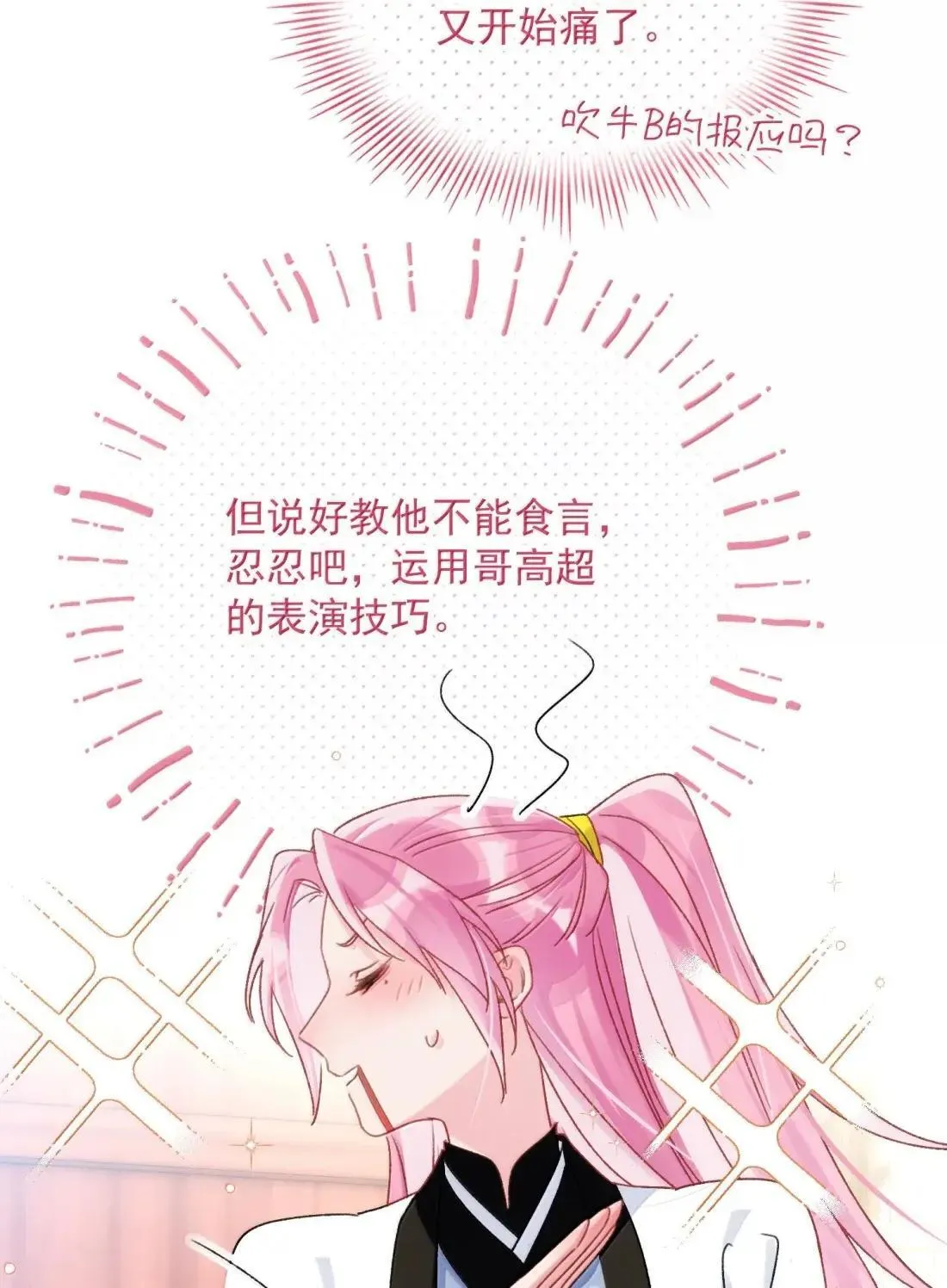 161 真令人……上瘾22