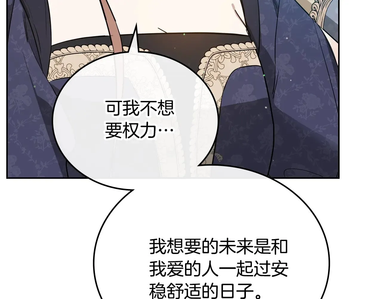 第三季完结话 我不想联姻！179