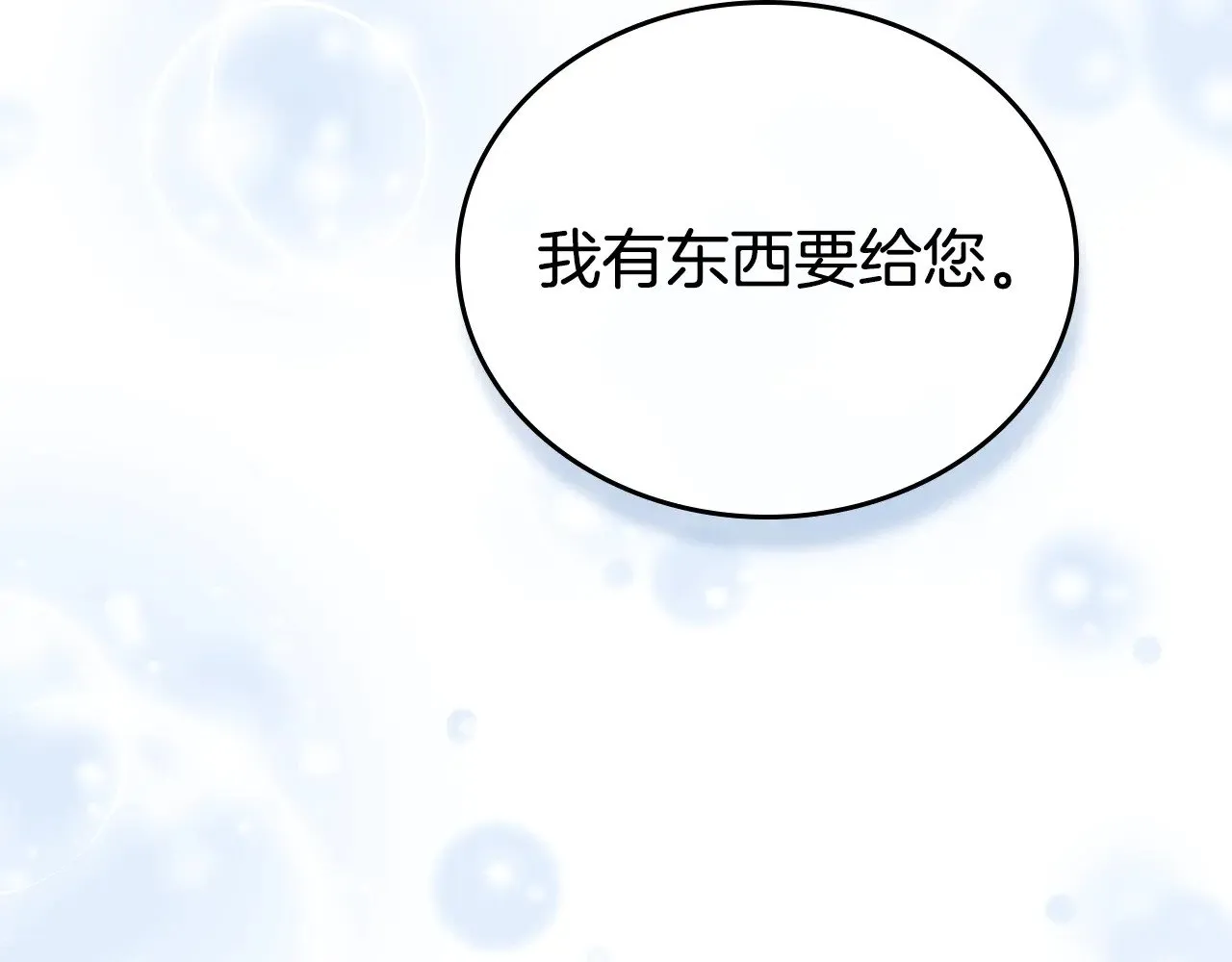 第三季完结话 我不想联姻！95