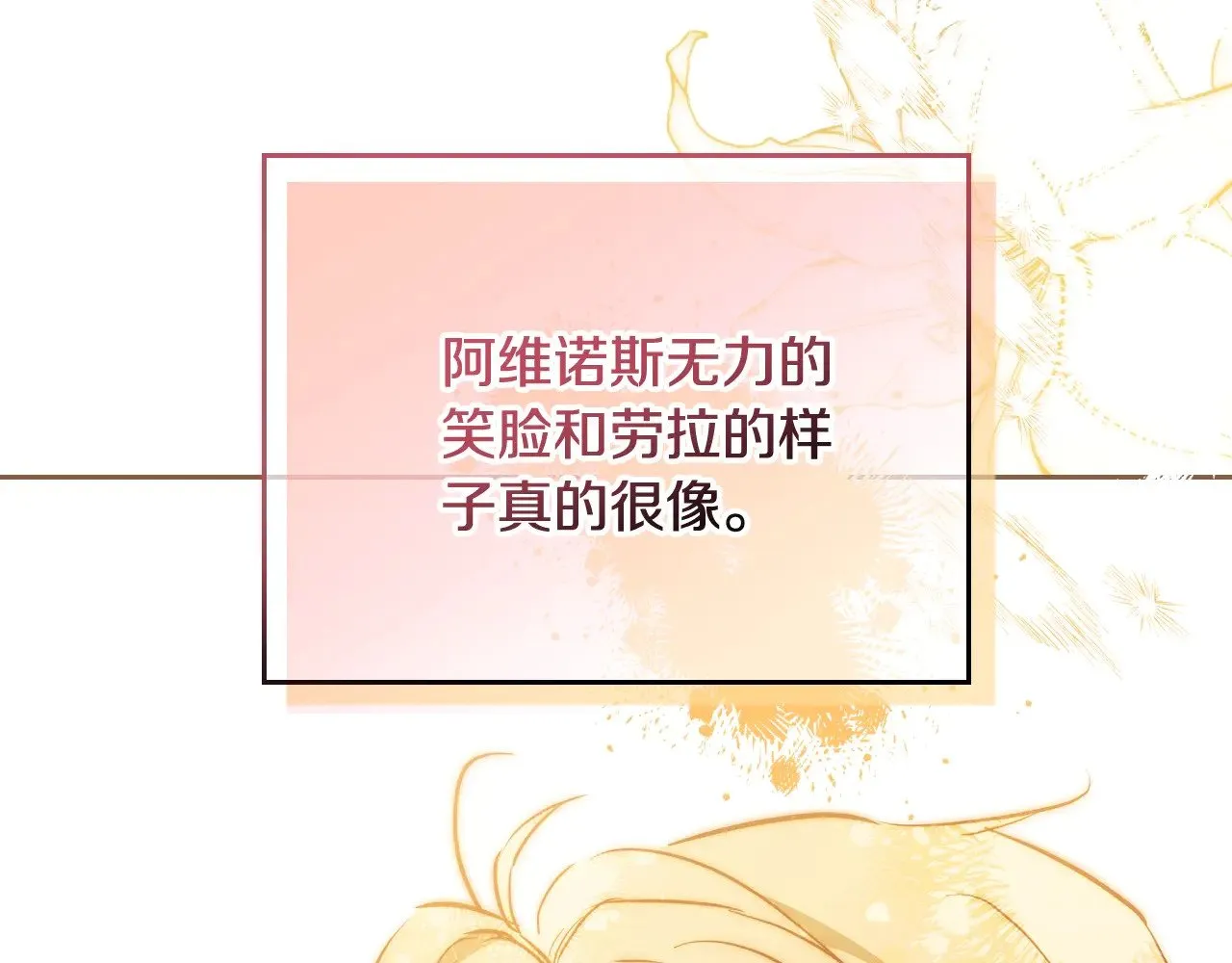 第三季完结话 我不想联姻！105