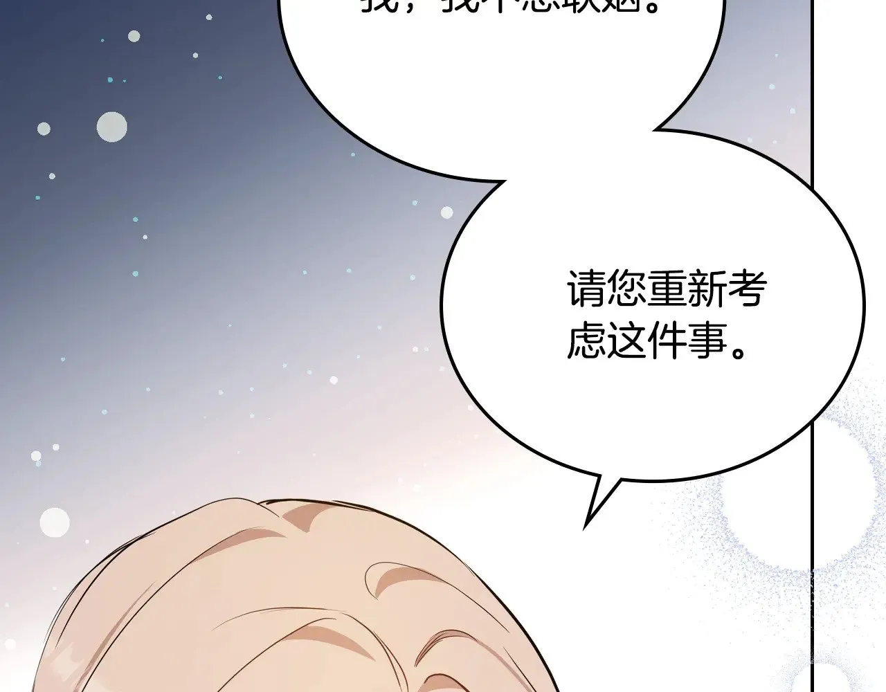 第三季完结话 我不想联姻！134