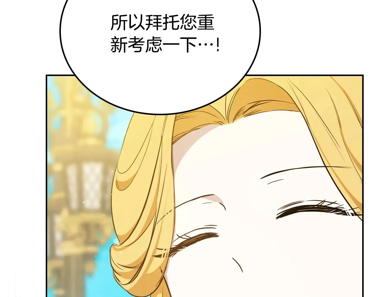 第三季完结话 我不想联姻！143