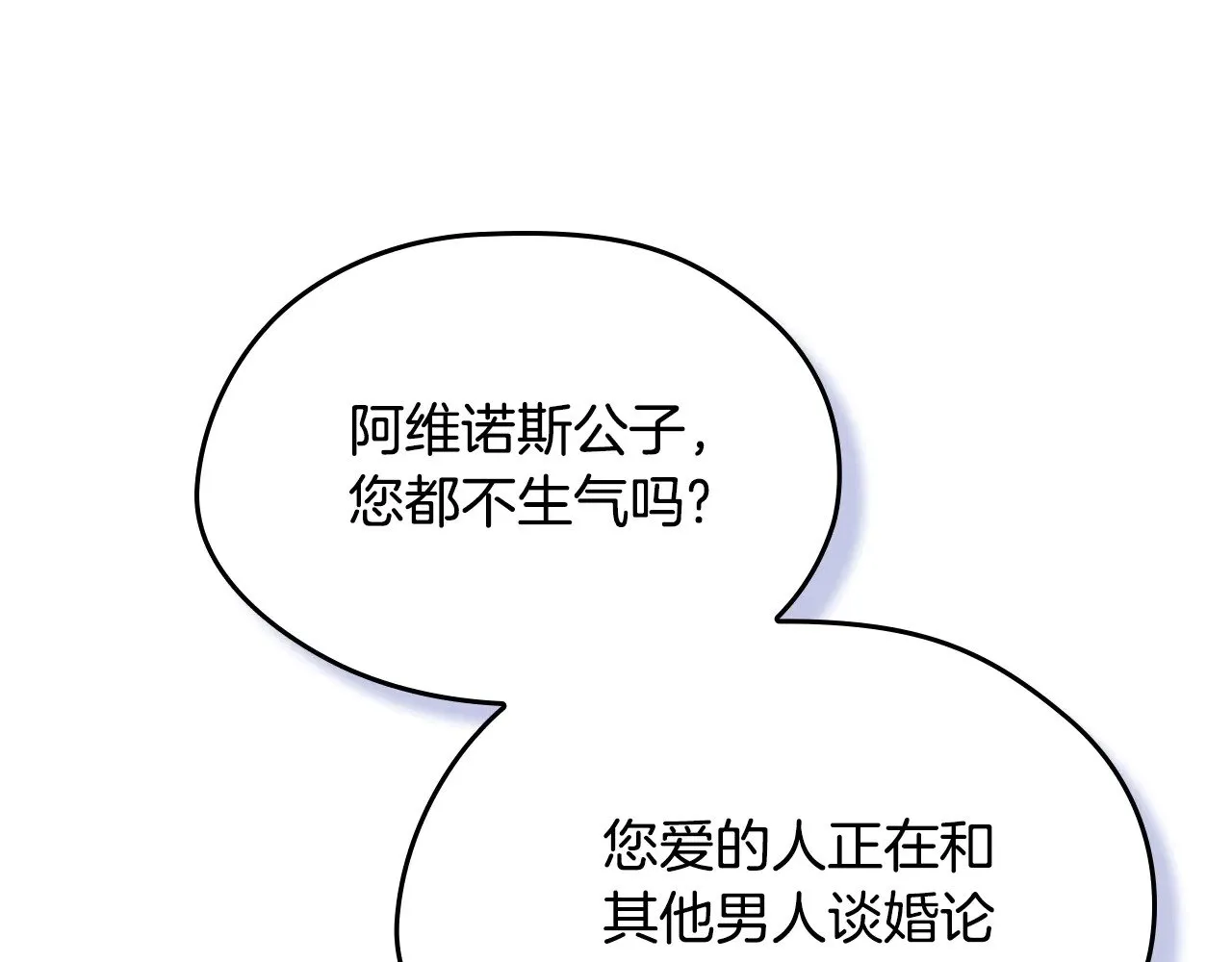 第三季完结话 我不想联姻！81