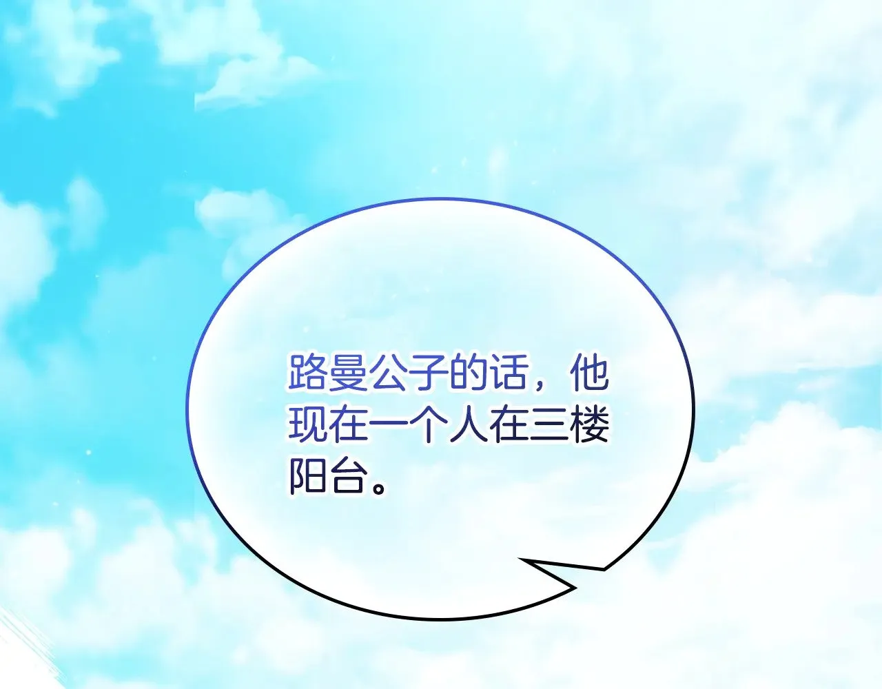 第三季完结话 我不想联姻！22