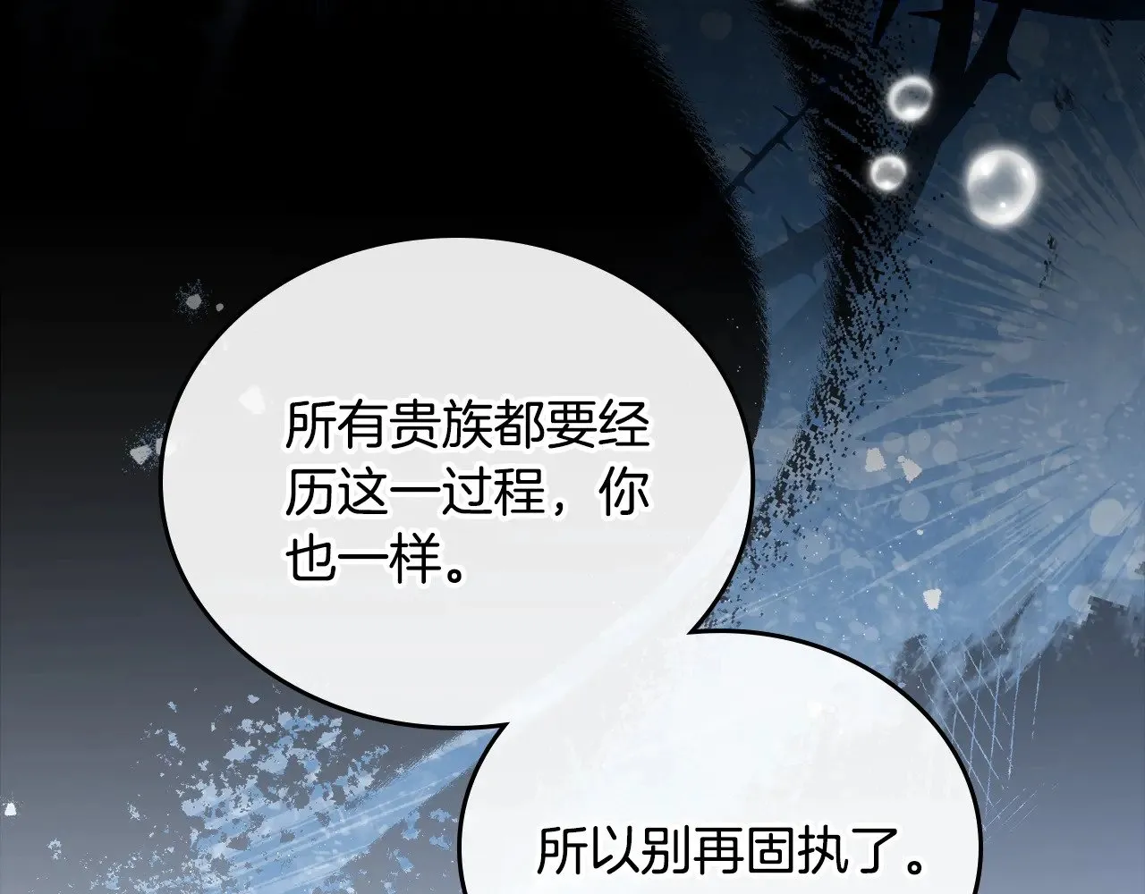第三季完结话 我不想联姻！152