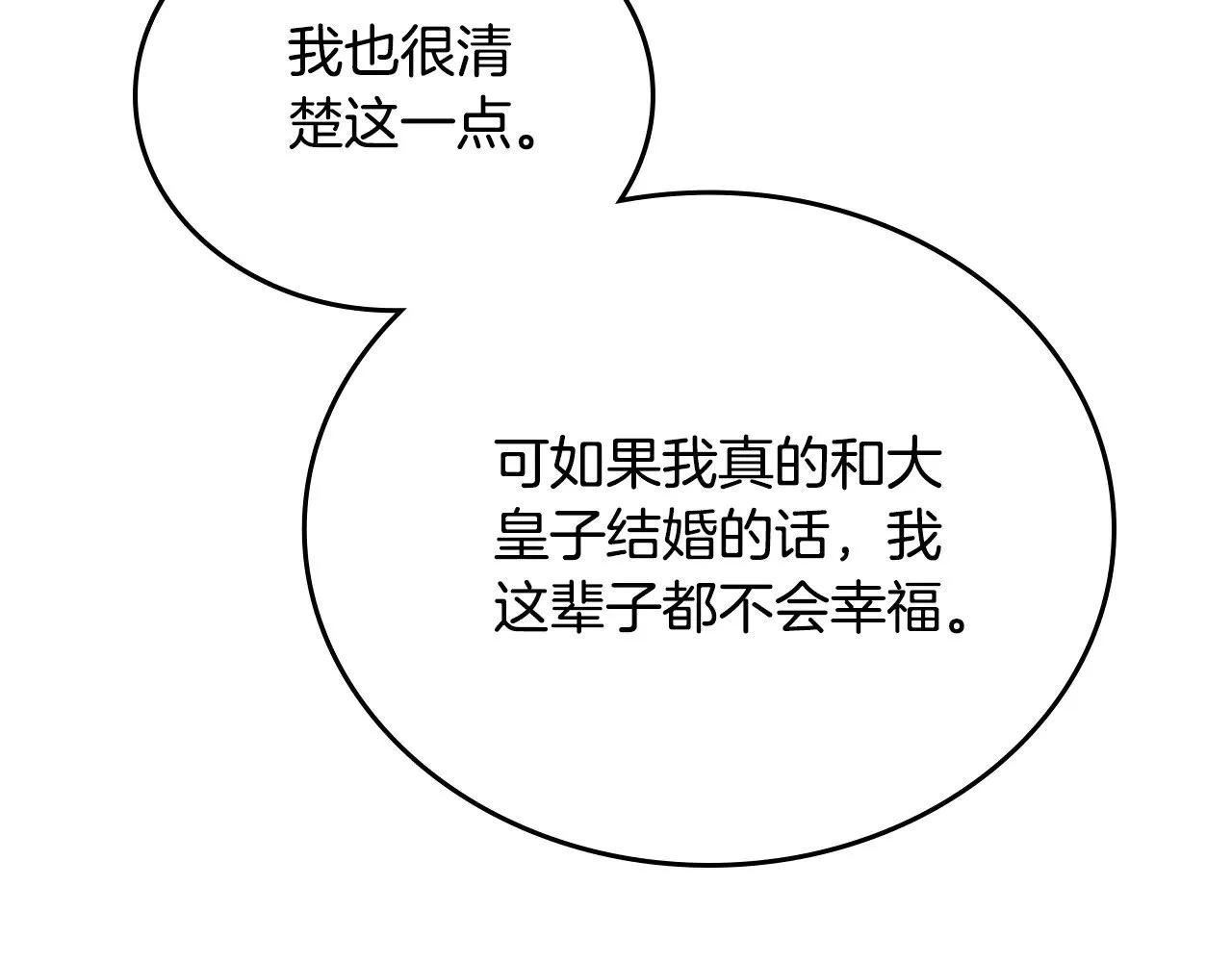 第三季完结话 我不想联姻！141