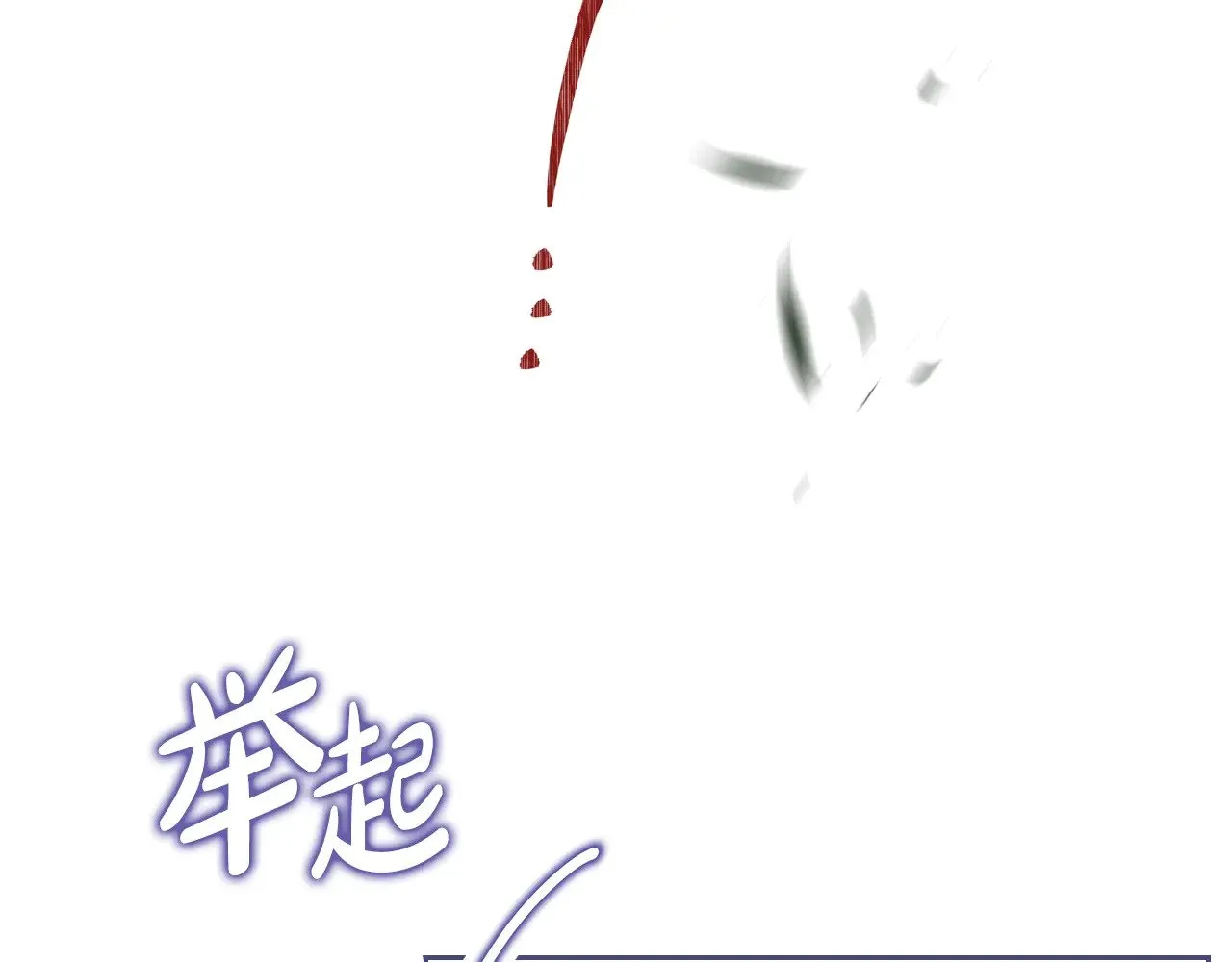 第三季完结话 我不想联姻！167