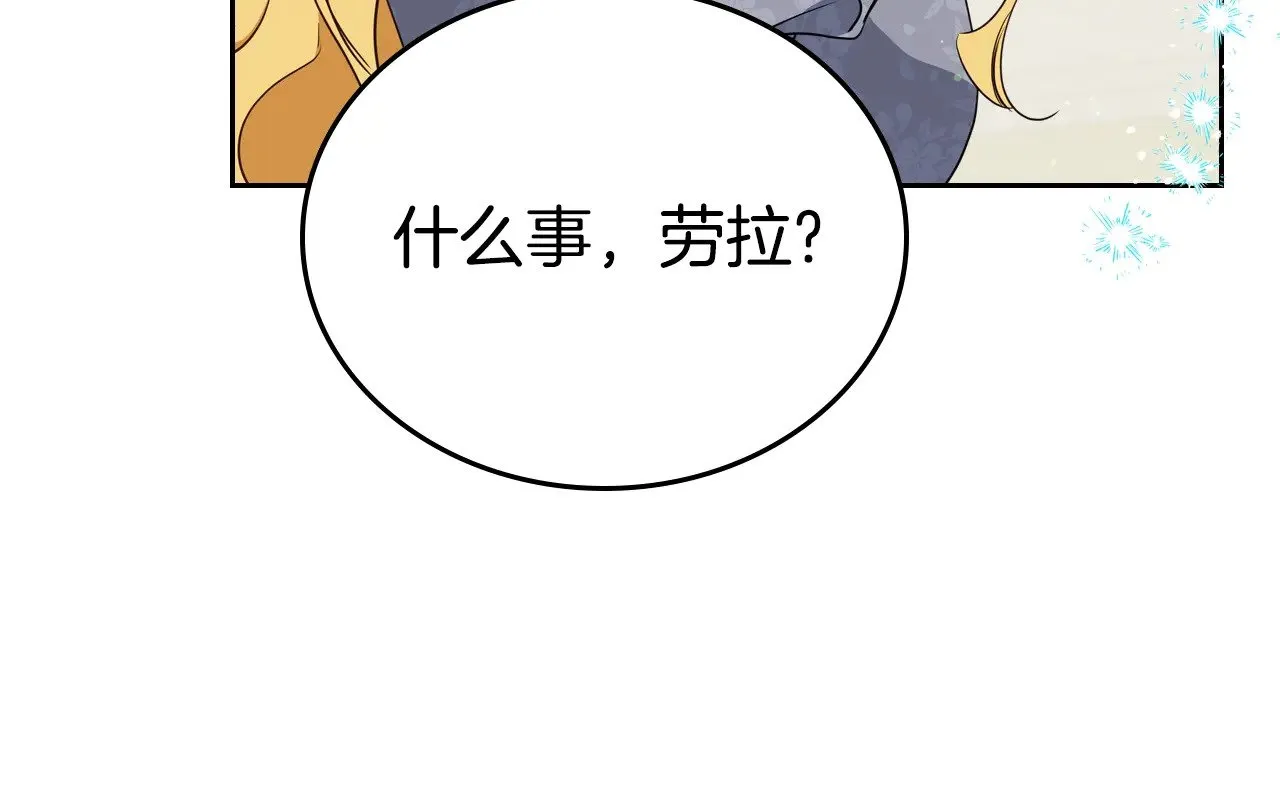 第三季完结话 我不想联姻！132