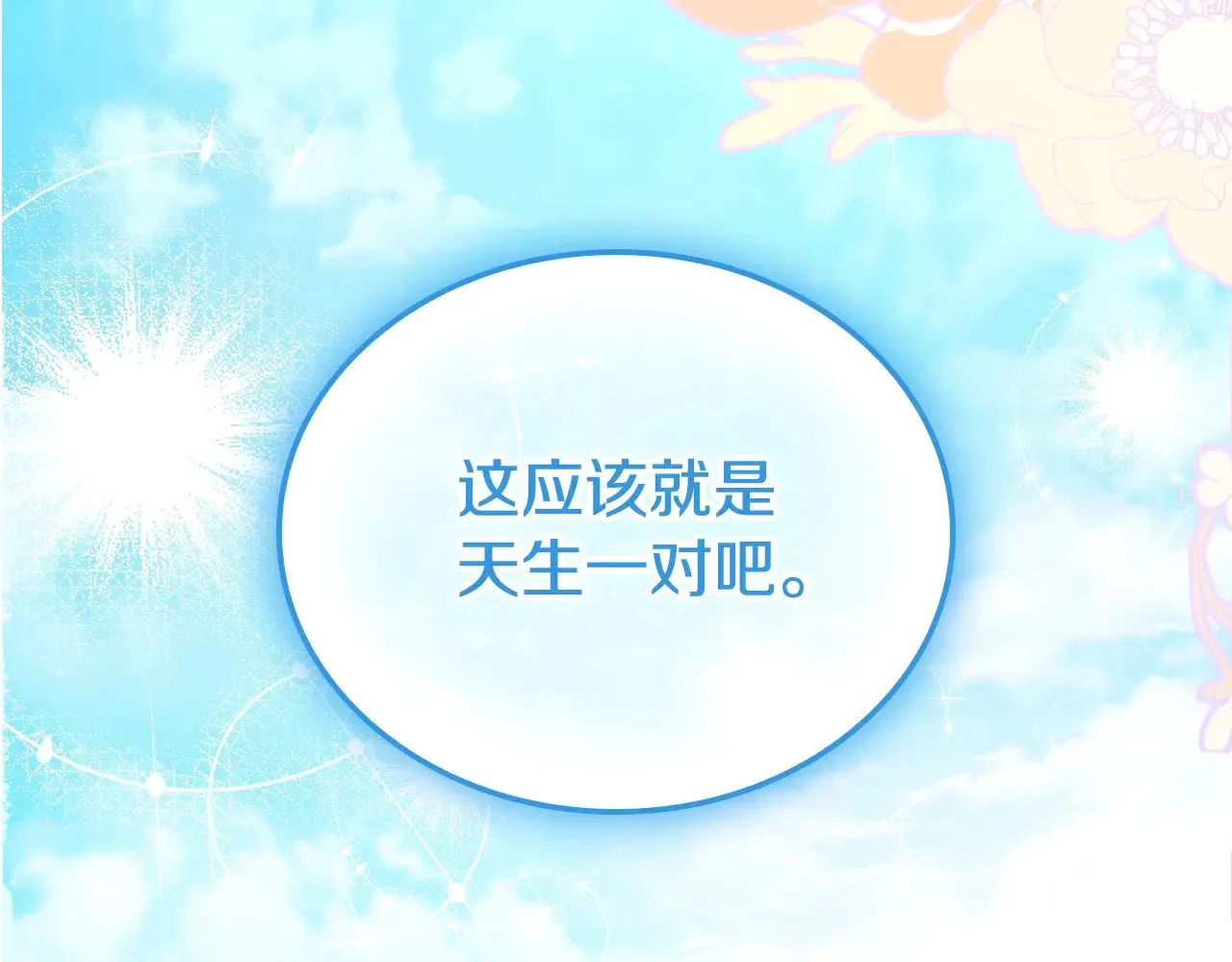第三季完结话 我不想联姻！115