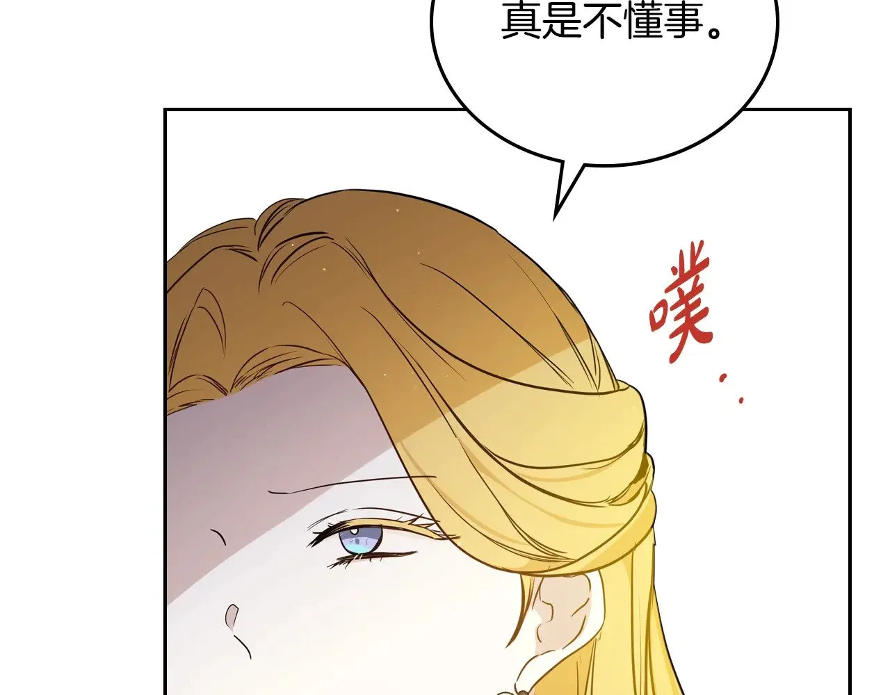 第三季完结话 我不想联姻！181