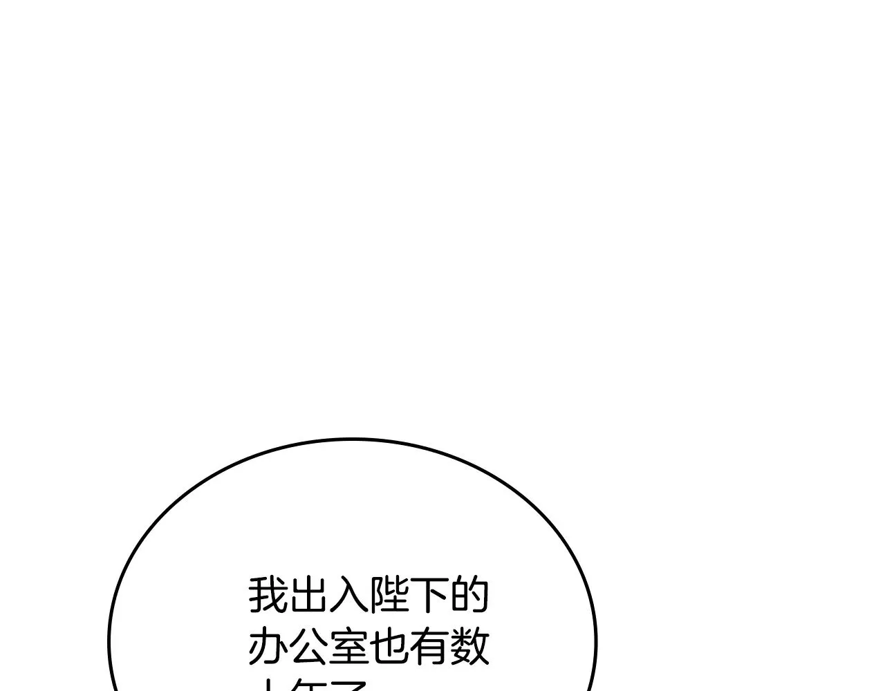 第三季完结话 我不想联姻！244