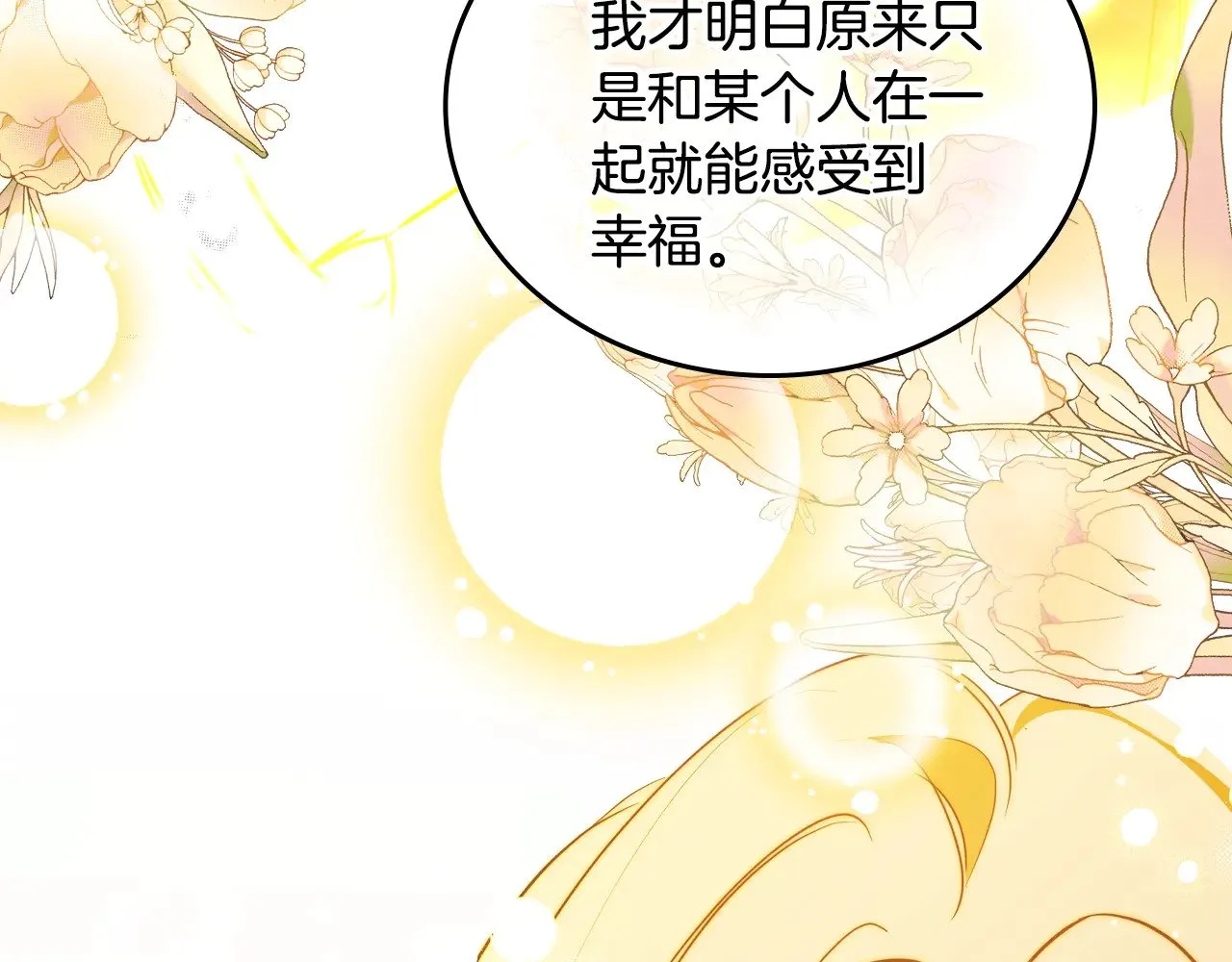 第166话 告诉他你的心意149