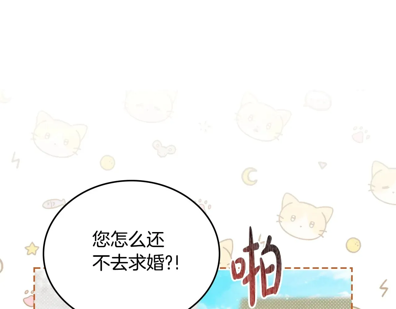 第三季完结话 我不想联姻！37