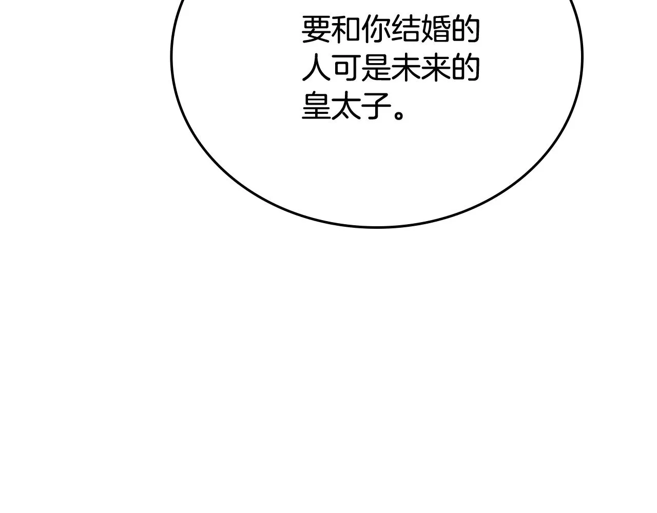 第三季完结话 我不想联姻！193