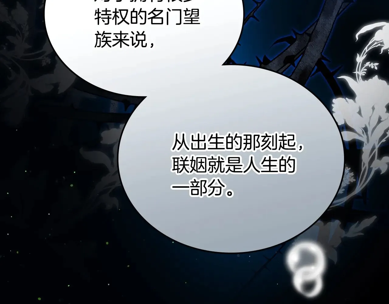 第三季完结话 我不想联姻！148
