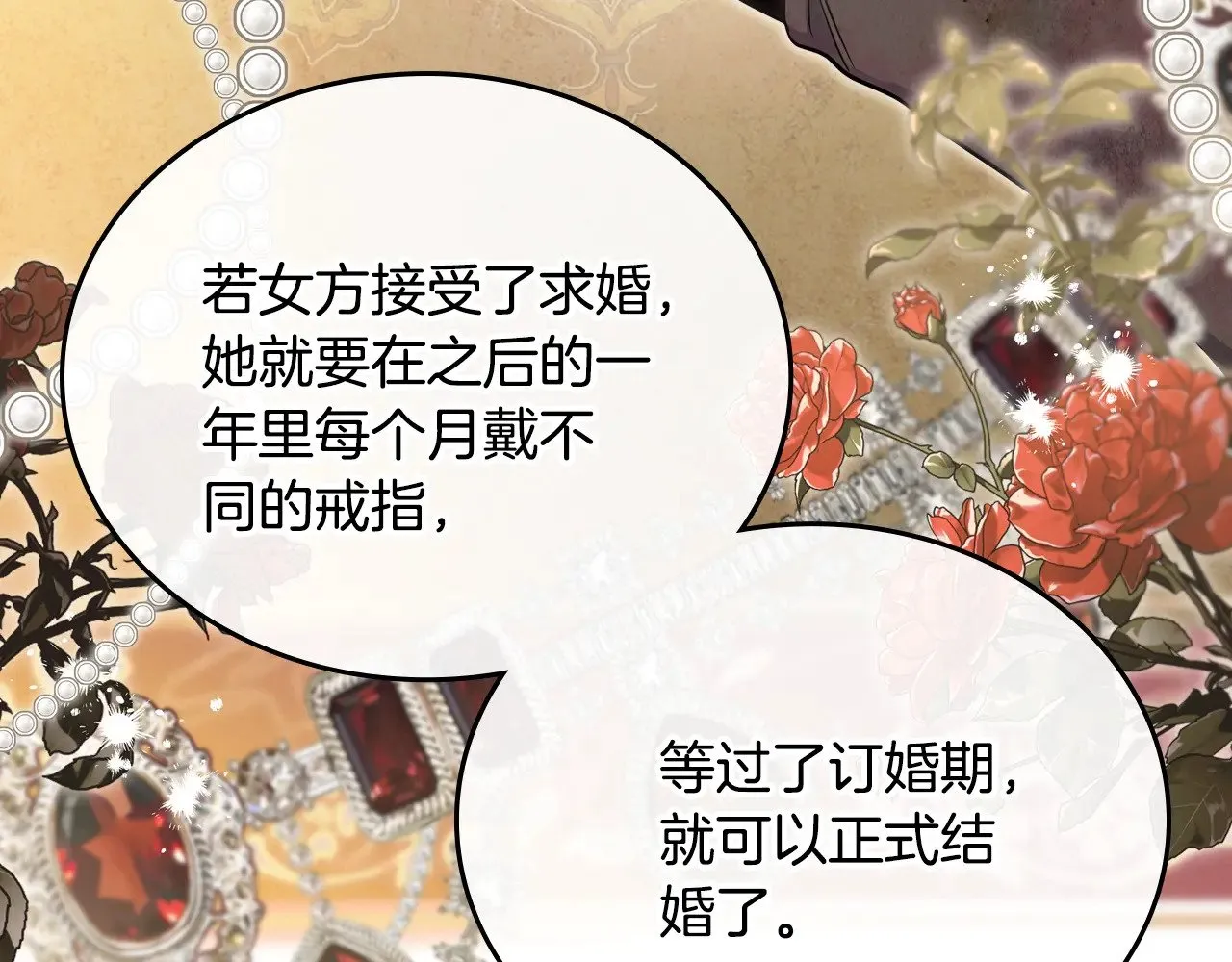 第三季完结话 我不想联姻！60