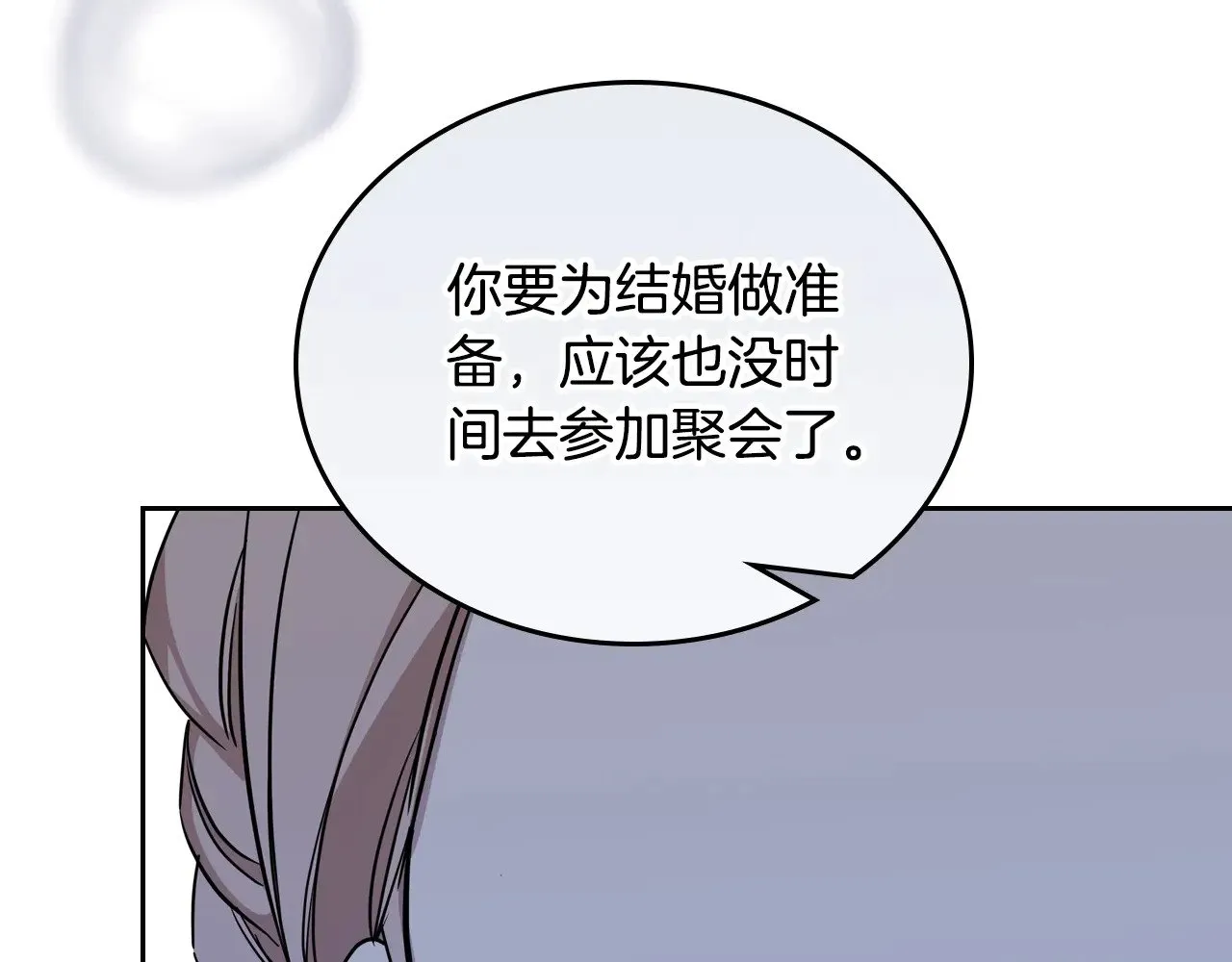 第三季完结话 我不想联姻！201